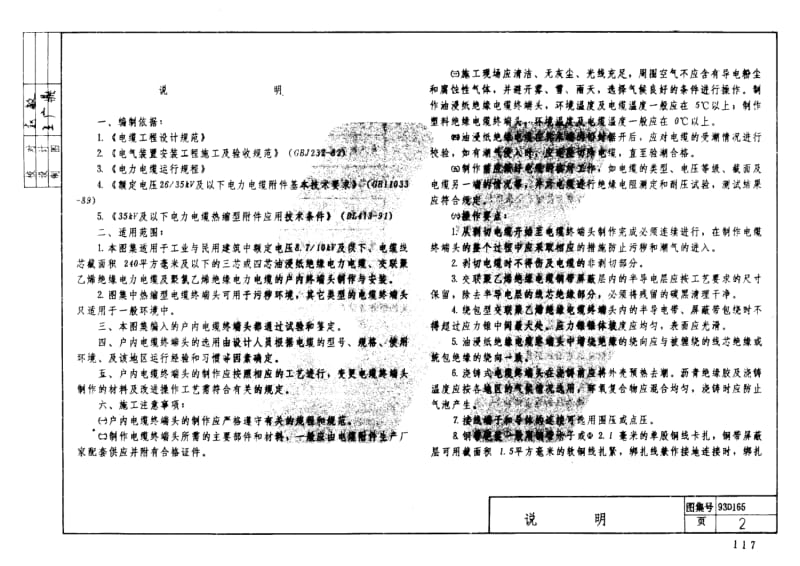 93D165 户内电力电缆终端头.pdf_第2页