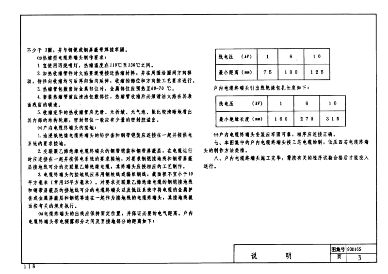 93D165 户内电力电缆终端头.pdf_第3页