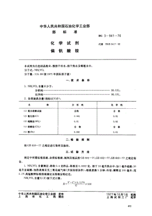 HG化工标准-HGT3445-1976.pdf