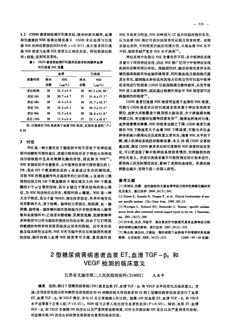 2型糖尿病肾病患者血浆ET、血清TGFβ1和VEGF检测的临床意义.pdf_第1页