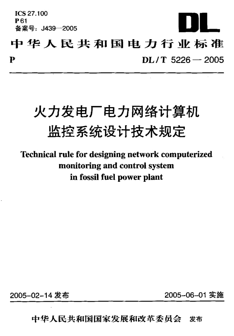 56859火力发电厂电力网络计算机监控系统设计技术规定 标准 DL T 5226-2005.pdf_第1页