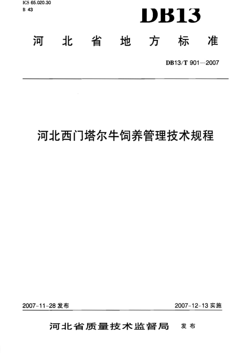 DB地方标准--DB13T 901-2007 河北西门塔尔牛饲养管理技术规程.pdf_第1页