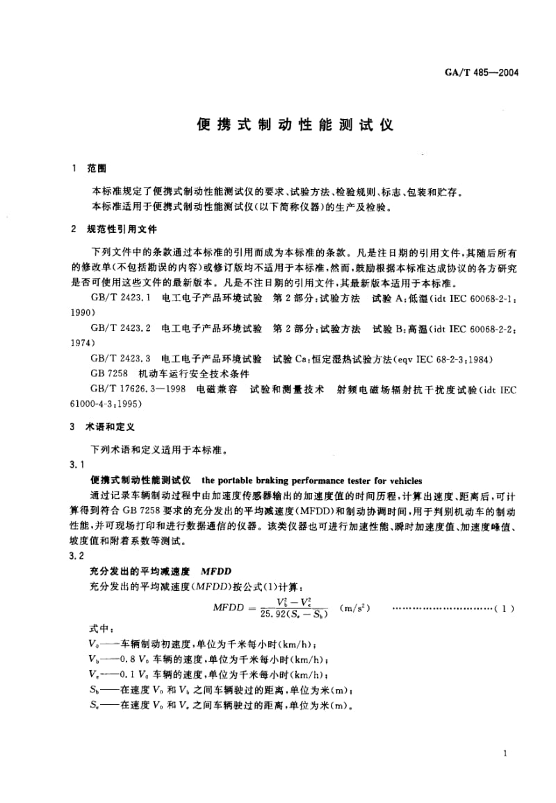 GA-T 485-2004 便携式制动性能测试仪.pdf.pdf_第3页