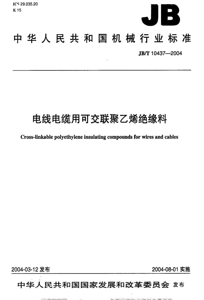JBT10437-2004.pdf_第1页