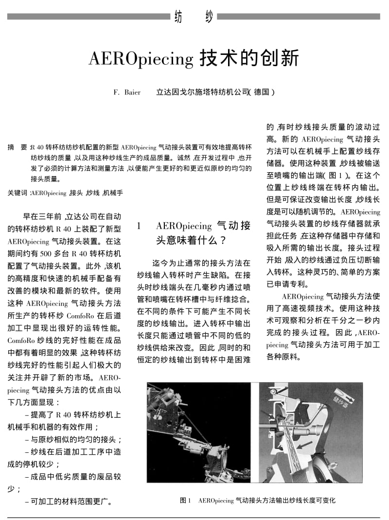 AEROPIECING技术的创新.pdf_第1页