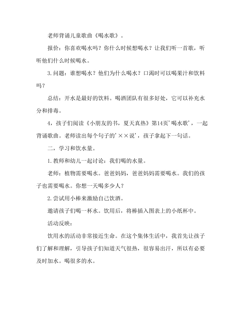 小班健康活动教案：喝了几杯水教案(附教学反思).doc_第2页