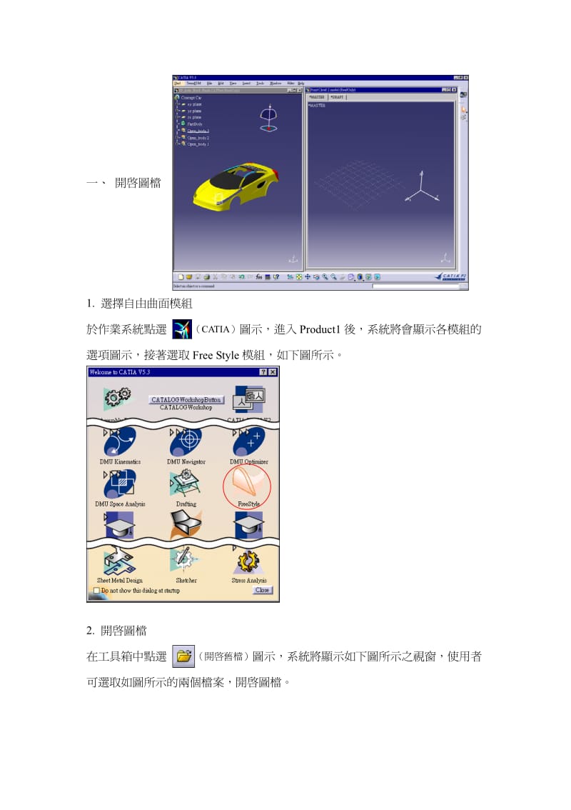 CATIA汽车曲面综合设计实例.pdf_第2页