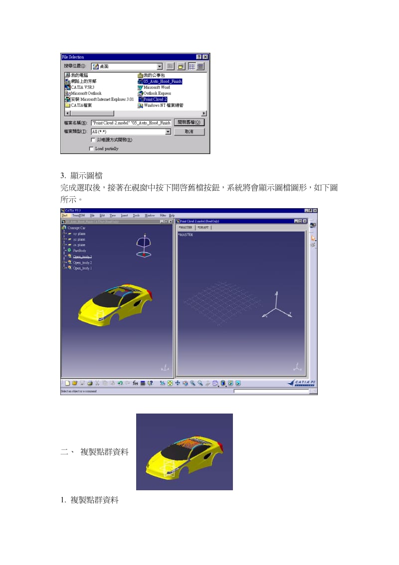 CATIA汽车曲面综合设计实例.pdf_第3页