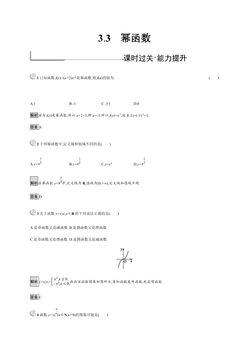 2019-2020学年人教B版高中数学必修一练习：第3章 基本初等函数 3.3 Word版含解析.pdf_第1页