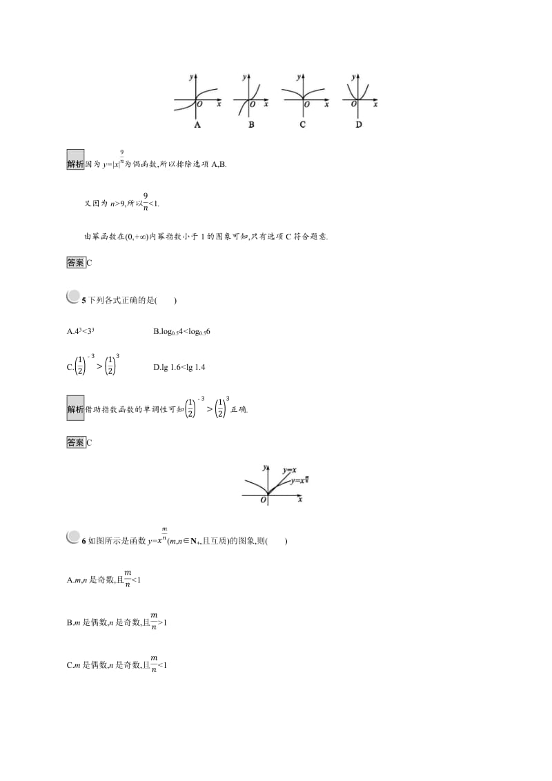 2019-2020学年人教B版高中数学必修一练习：第3章 基本初等函数 3.3 Word版含解析.pdf_第2页