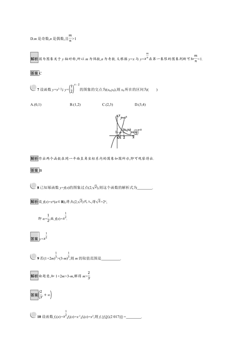 2019-2020学年人教B版高中数学必修一练习：第3章 基本初等函数 3.3 Word版含解析.pdf_第3页