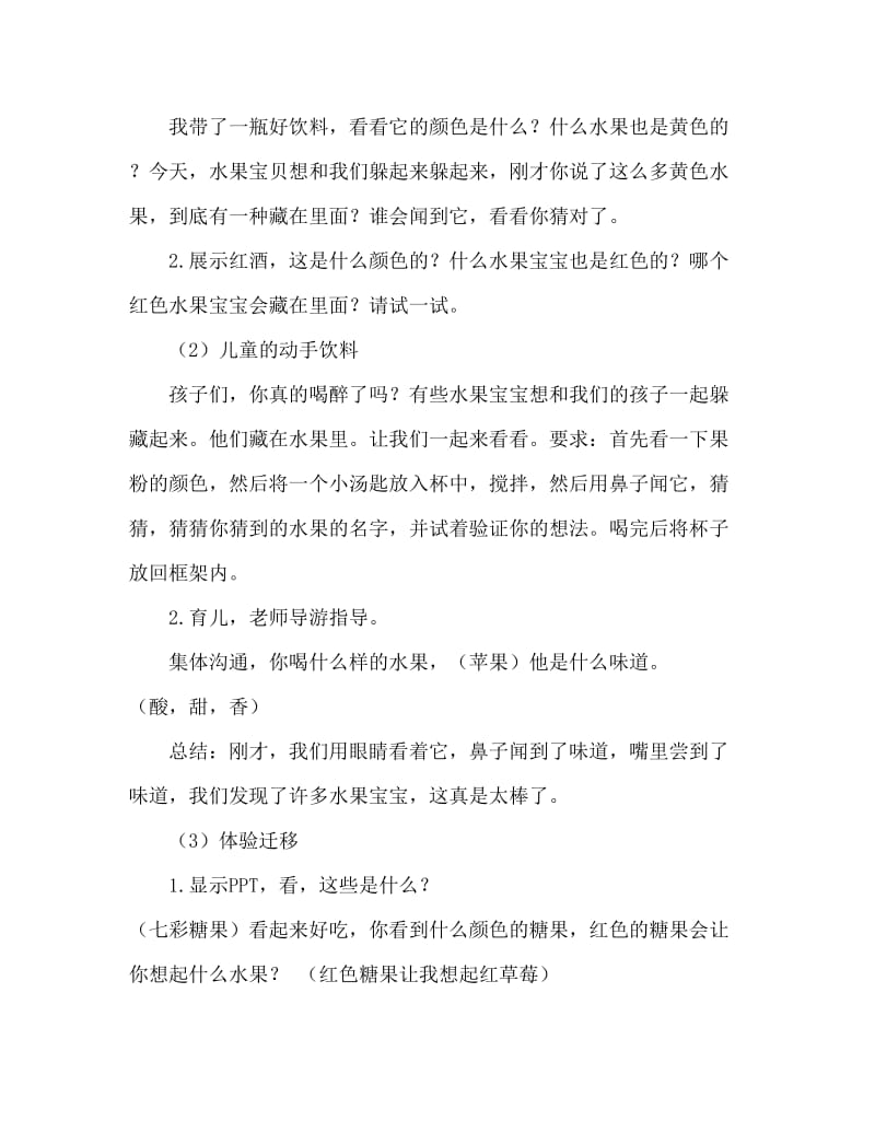 小班科学隐身水果教案反思.doc_第2页