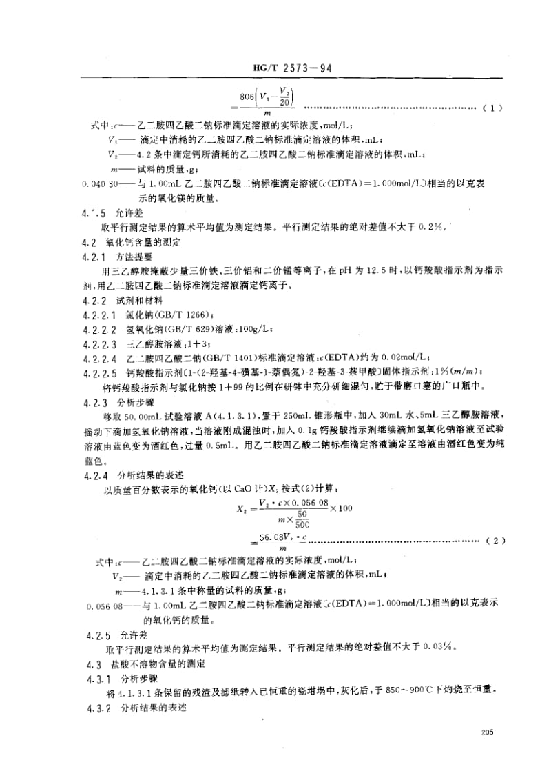 HG化工标准-HGT2573-94.pdf_第3页