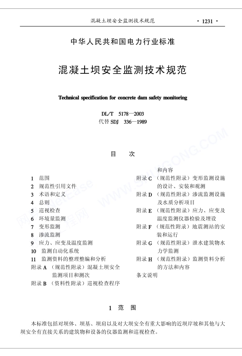 DLT 5178-2003溷凝土坝安全监测技术规范.pdf_第1页