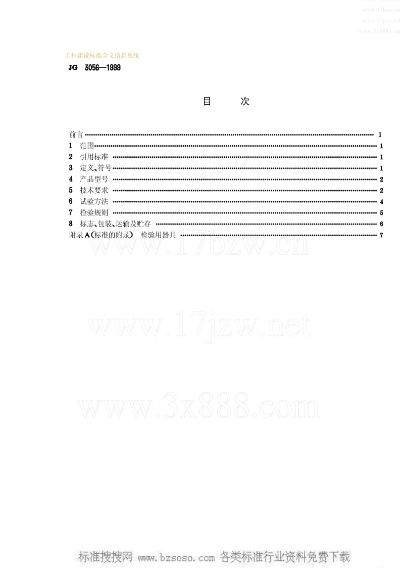 JG建筑工业标准-JG 3056-1999 数显式粘结强度检测仪.pdf_第2页