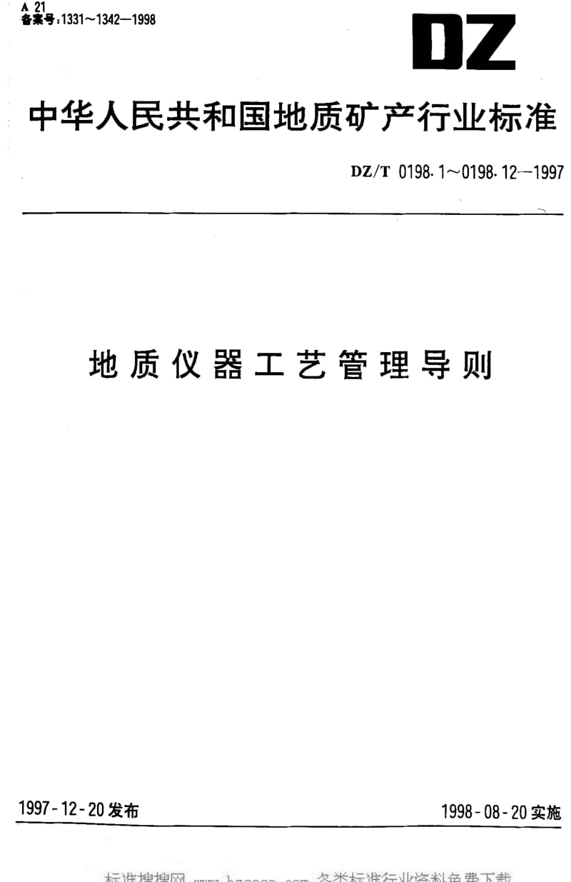 DZ地质矿产标准-DZT 0198.4-1997 地质仪器工艺管理导则 工艺方案设计.pdf_第1页