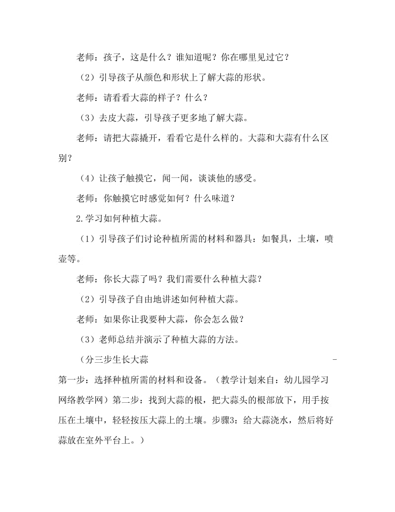 小班科学活动教案：种大蒜教案(附教学反思).doc_第2页