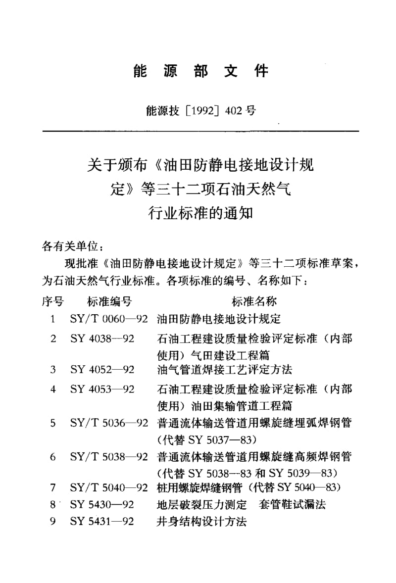 55143油田防静电接地设计规定 标准 SY T 0060-1992.pdf_第3页