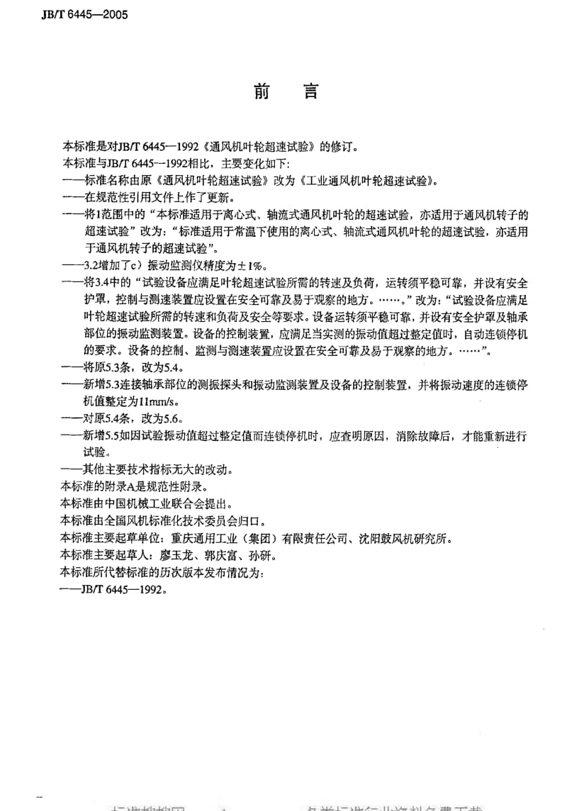 JBT6445-2005.pdf_第3页