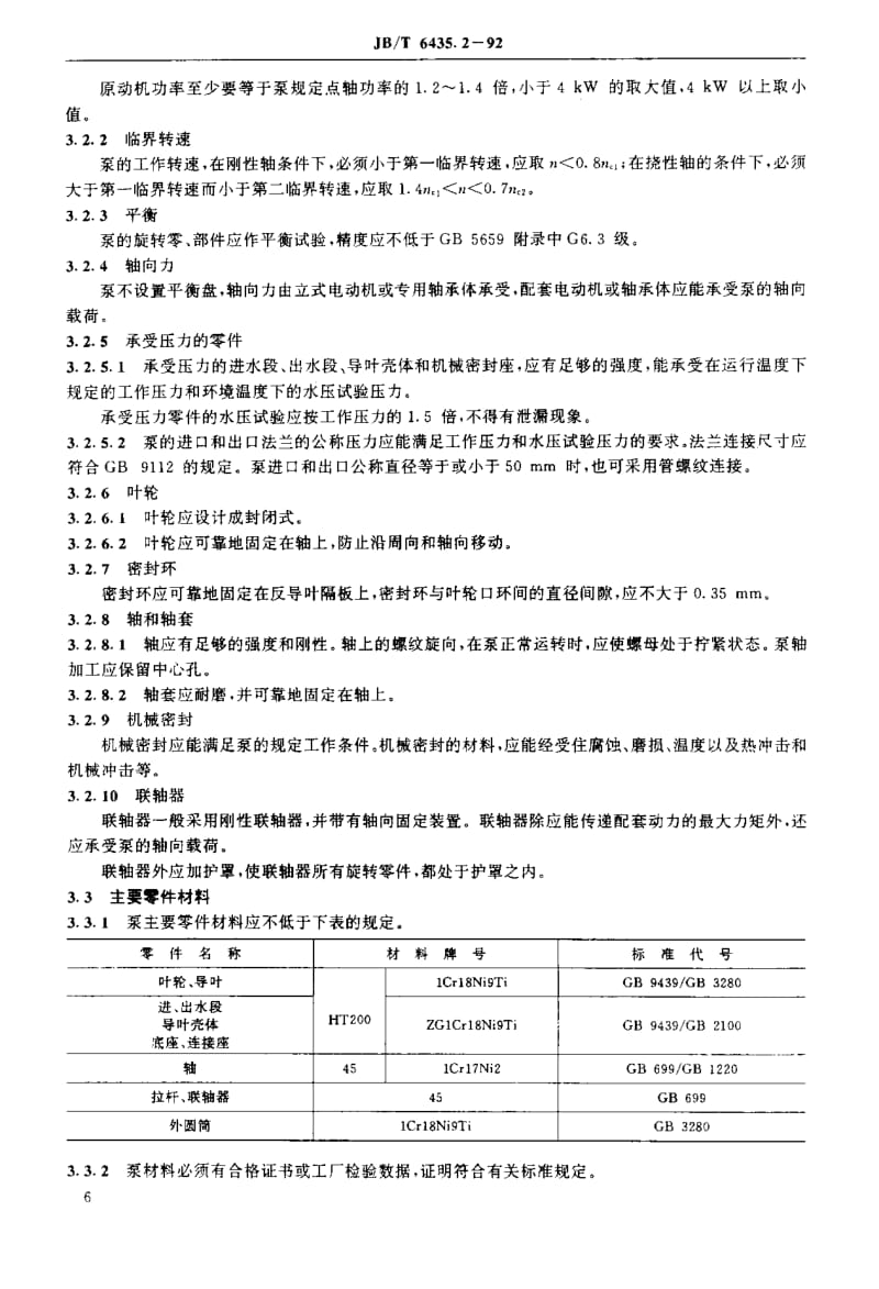 JB-T 6435.2-1992 小型多级离心泵 技术条件.pdf.pdf_第2页