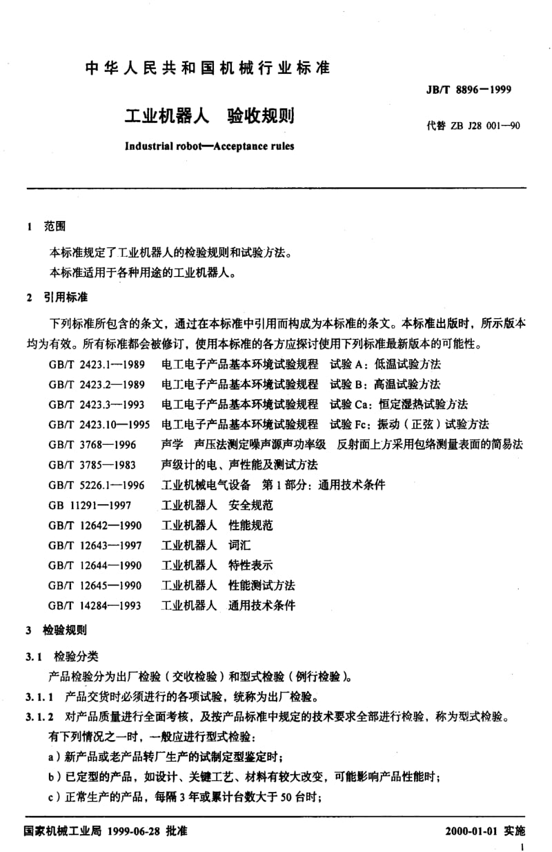 JBT8896-1999.pdf_第3页