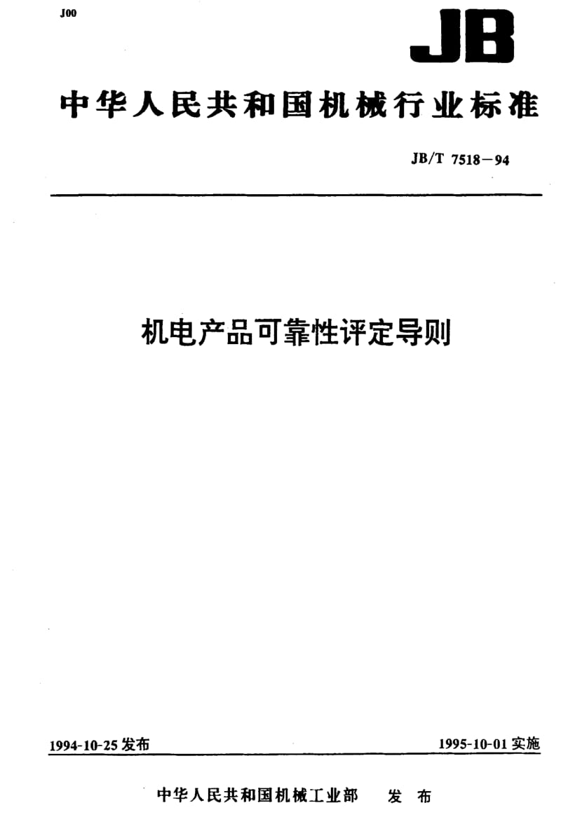 JBT7518-94.pdf_第1页