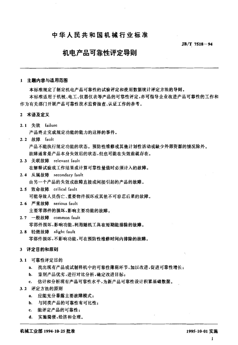 JBT7518-94.pdf_第2页