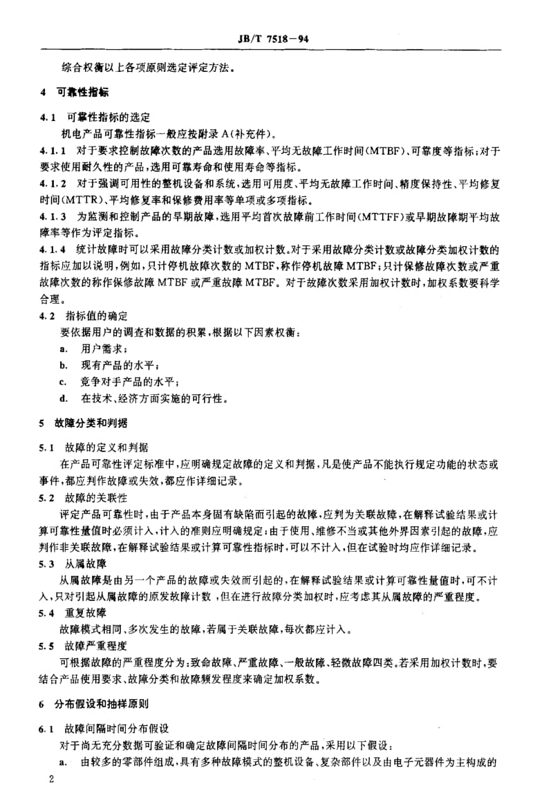 JBT7518-94.pdf_第3页