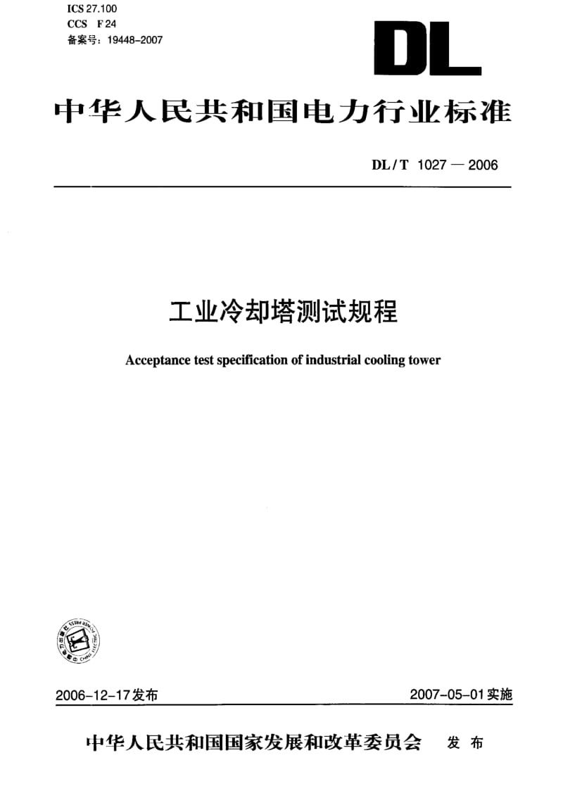 DL电力标准-DLT1027-2006 工业冷却塔测试规程.pdf_第1页