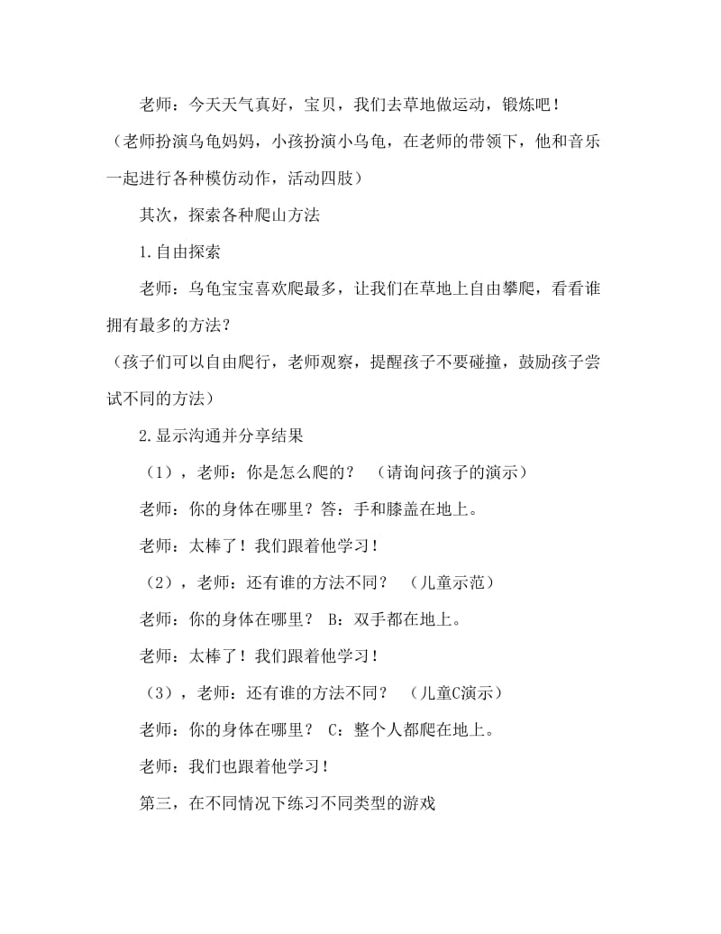 小班健康活动教案：乌龟宝宝真能干教案(附教学反思).doc_第2页