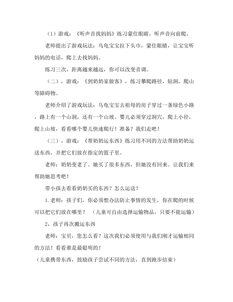 小班健康活动教案：乌龟宝宝真能干教案(附教学反思).doc_第3页