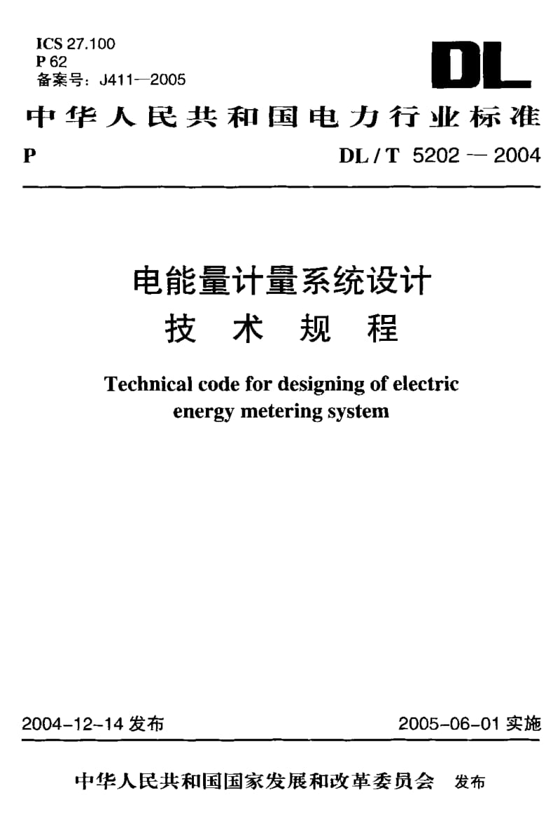 DL-T 5202-2004 电能量计量系统设计技术规程.pdf.pdf_第1页