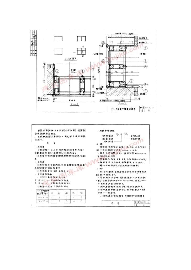 91SJ707(一) 双层隔声观察窗 -有缺页.pdf_第1页