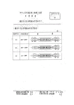 63453船用开式索具螺旋扣类型和尺寸 标准 CBM 2022-1981.pdf