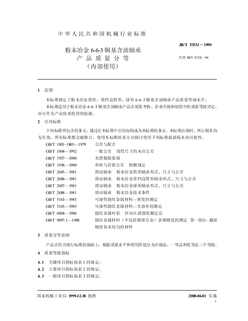 JB-T 53331-1999 粉末冶金 6-6-3 铜基含油轴承 产品质量分等.pdf.pdf_第3页