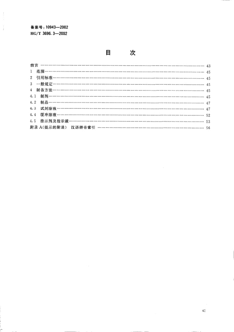 HG-T 3696.3-2002 无机化工产品化学分析用制剂及制品的制备.pdf_第1页