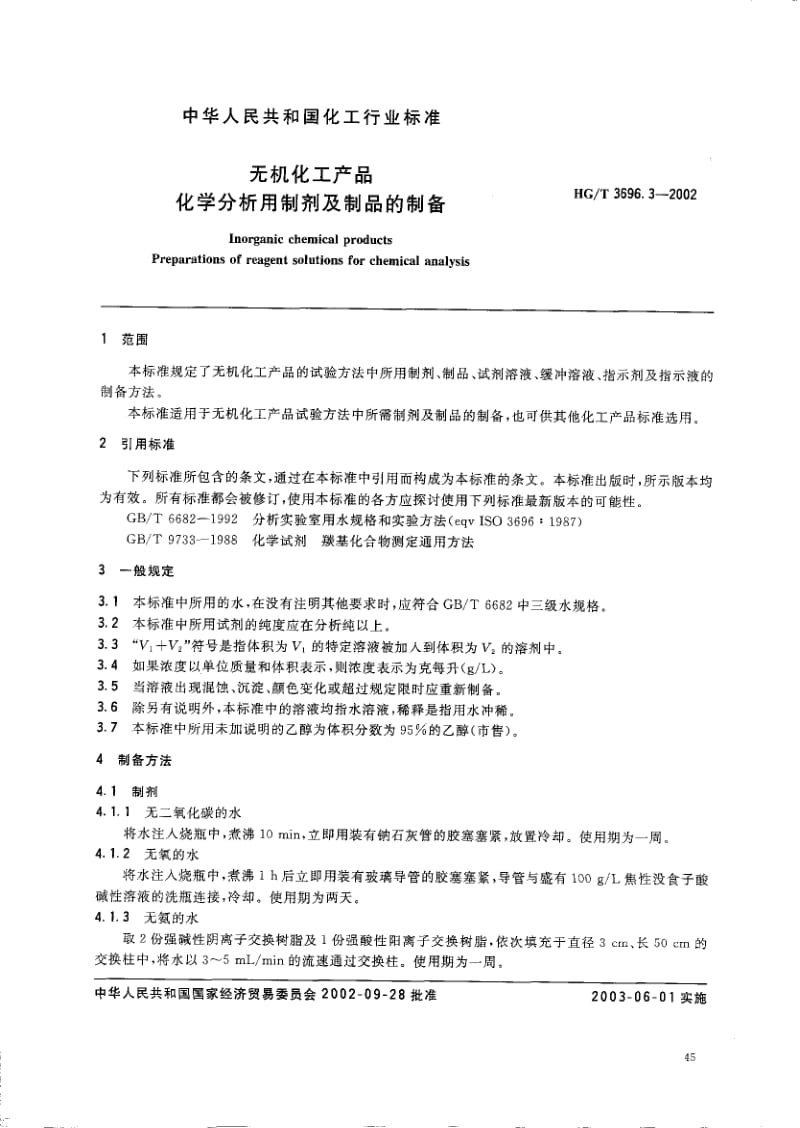 HG-T 3696.3-2002 无机化工产品化学分析用制剂及制品的制备.pdf_第3页