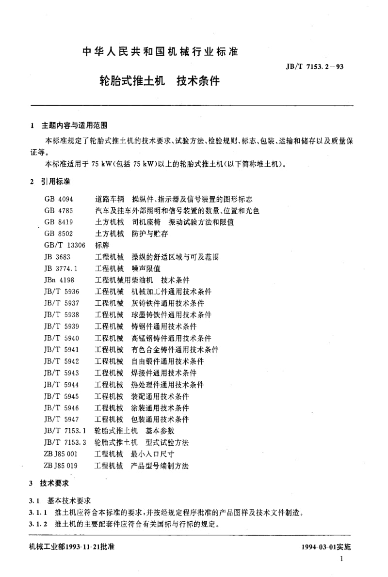 JBT 7153.2-93.pdf_第2页