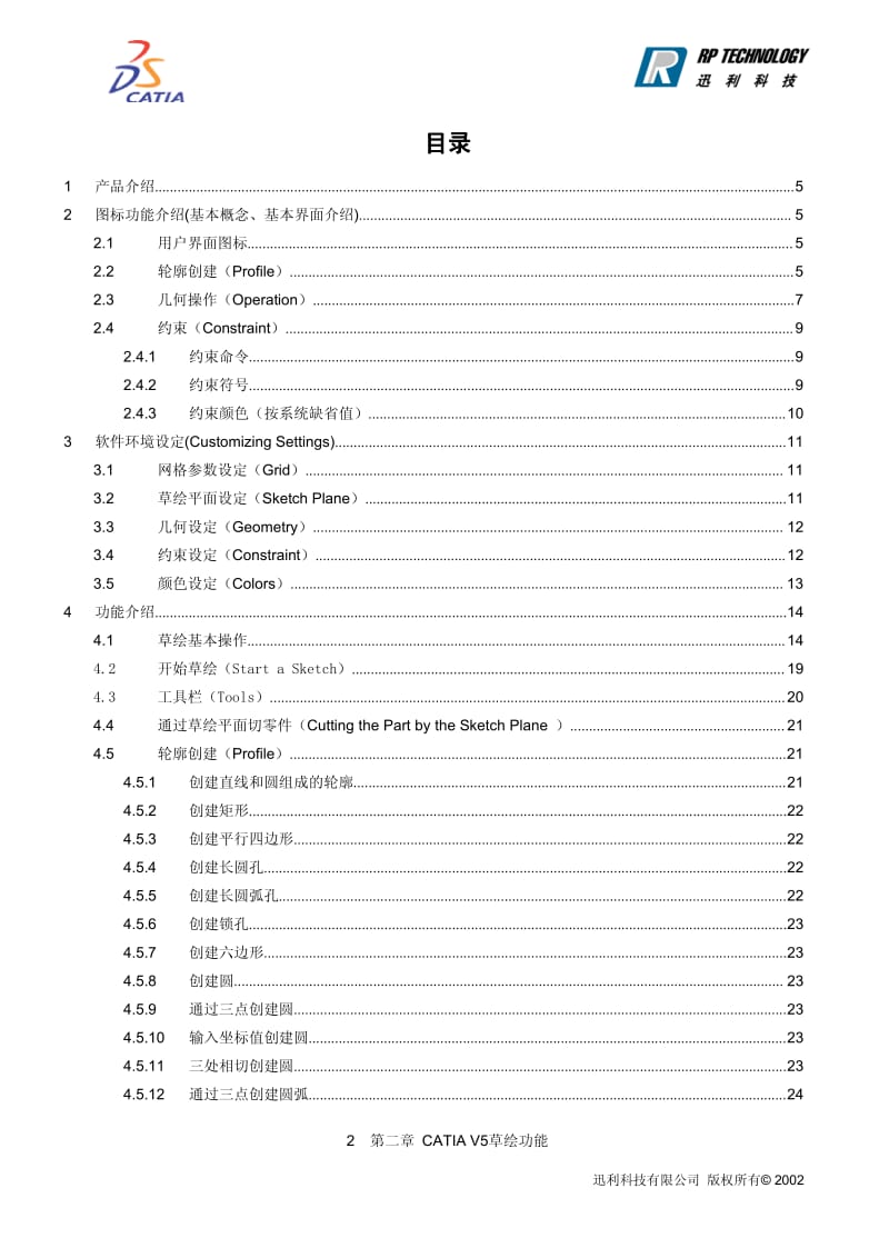 CATIA V5 草绘功能.pdf_第2页