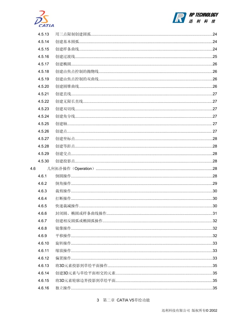 CATIA V5 草绘功能.pdf_第3页