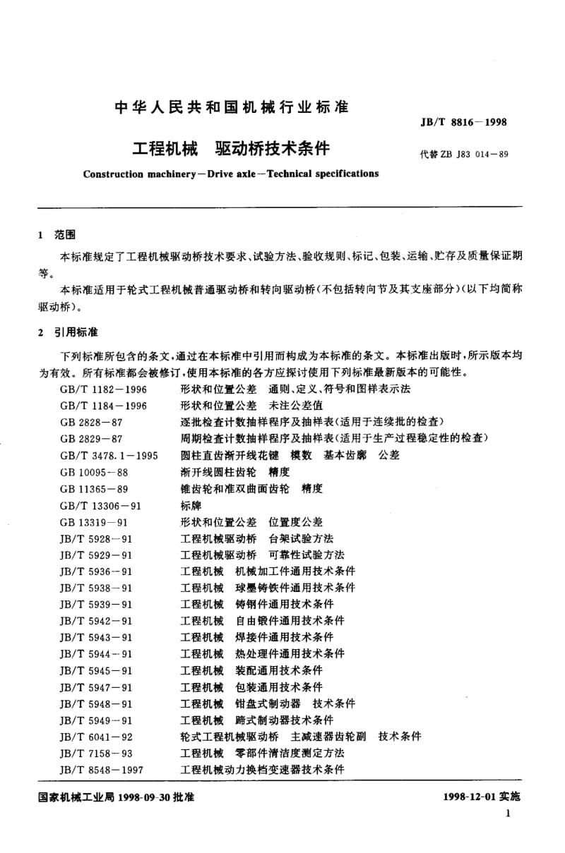 56443工程机械 驱动桥技术条件 标准 JB T 8816-1998.pdf_第3页