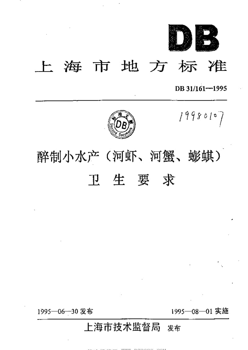 DB地方标准--DB31 161-1995醉制小水产（河虾、河蟹、蟛蜞）卫生要求.pdf_第1页