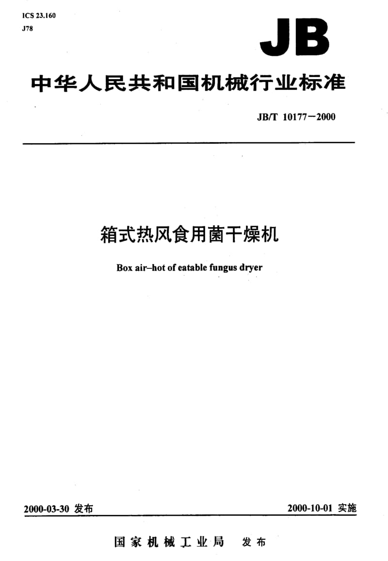 JBT10177-2000.pdf_第1页