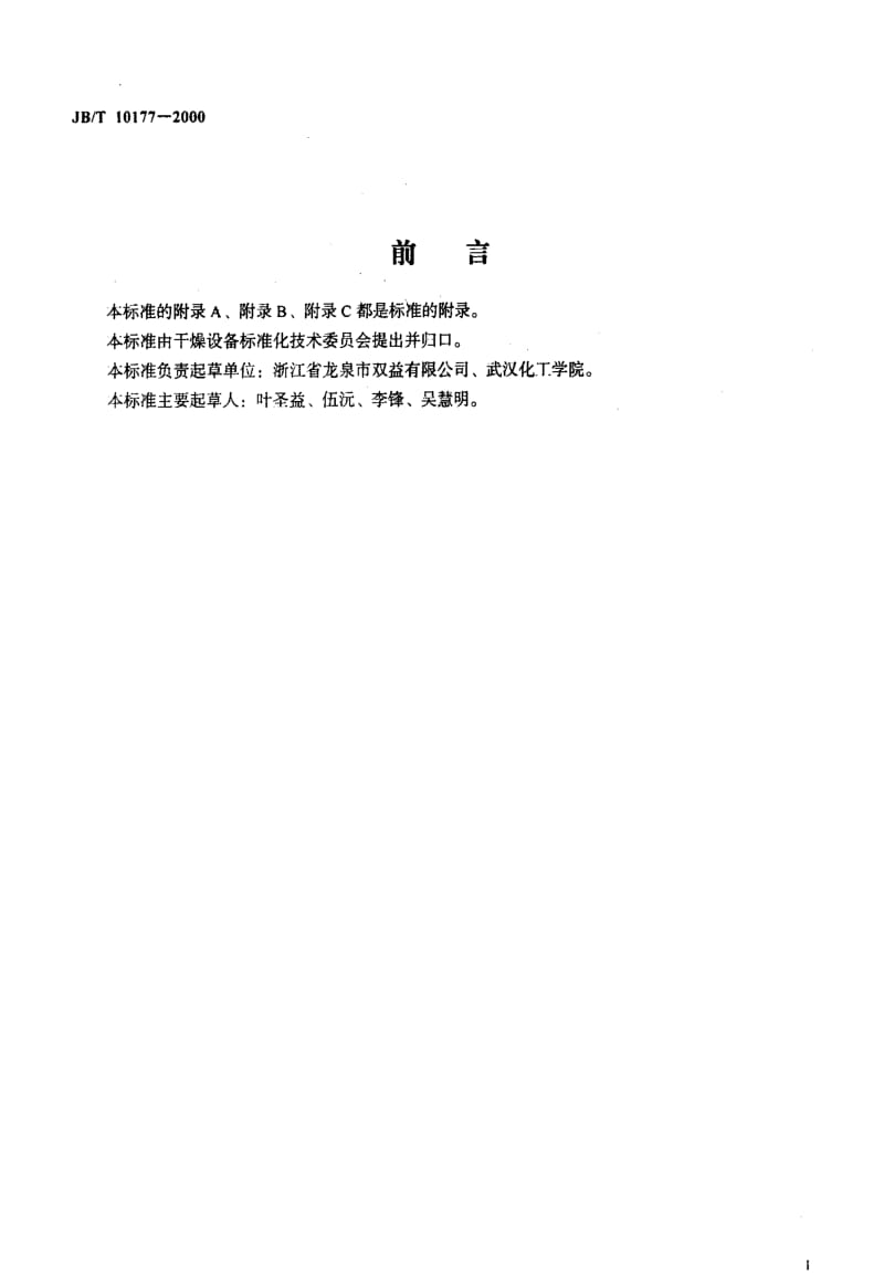 JBT10177-2000.pdf_第2页