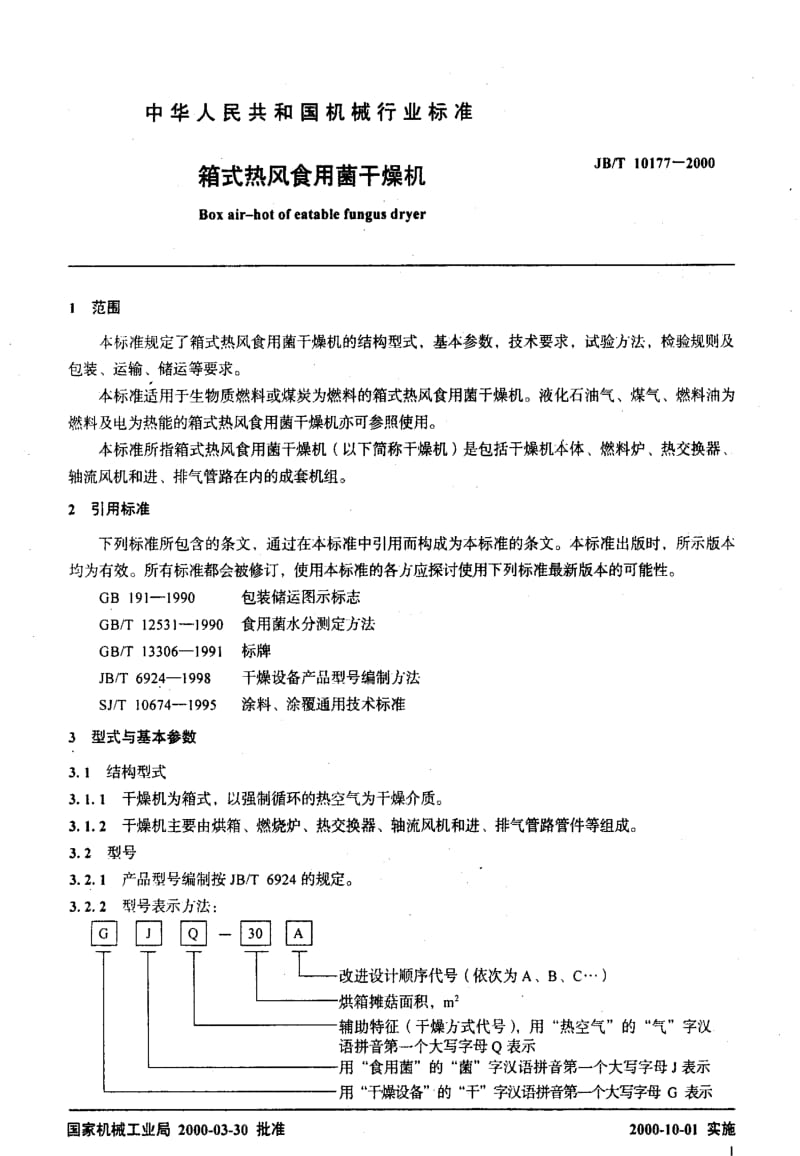 JBT10177-2000.pdf_第3页