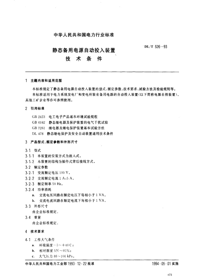 DL电力标准-DLT 526-93 静态备用电源自动投入装置技术条件.pdf_第1页