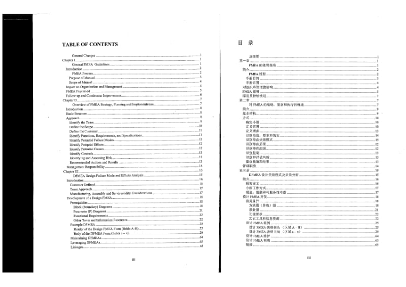 FMEA 2008 第四版 中英文版.pdf_第3页