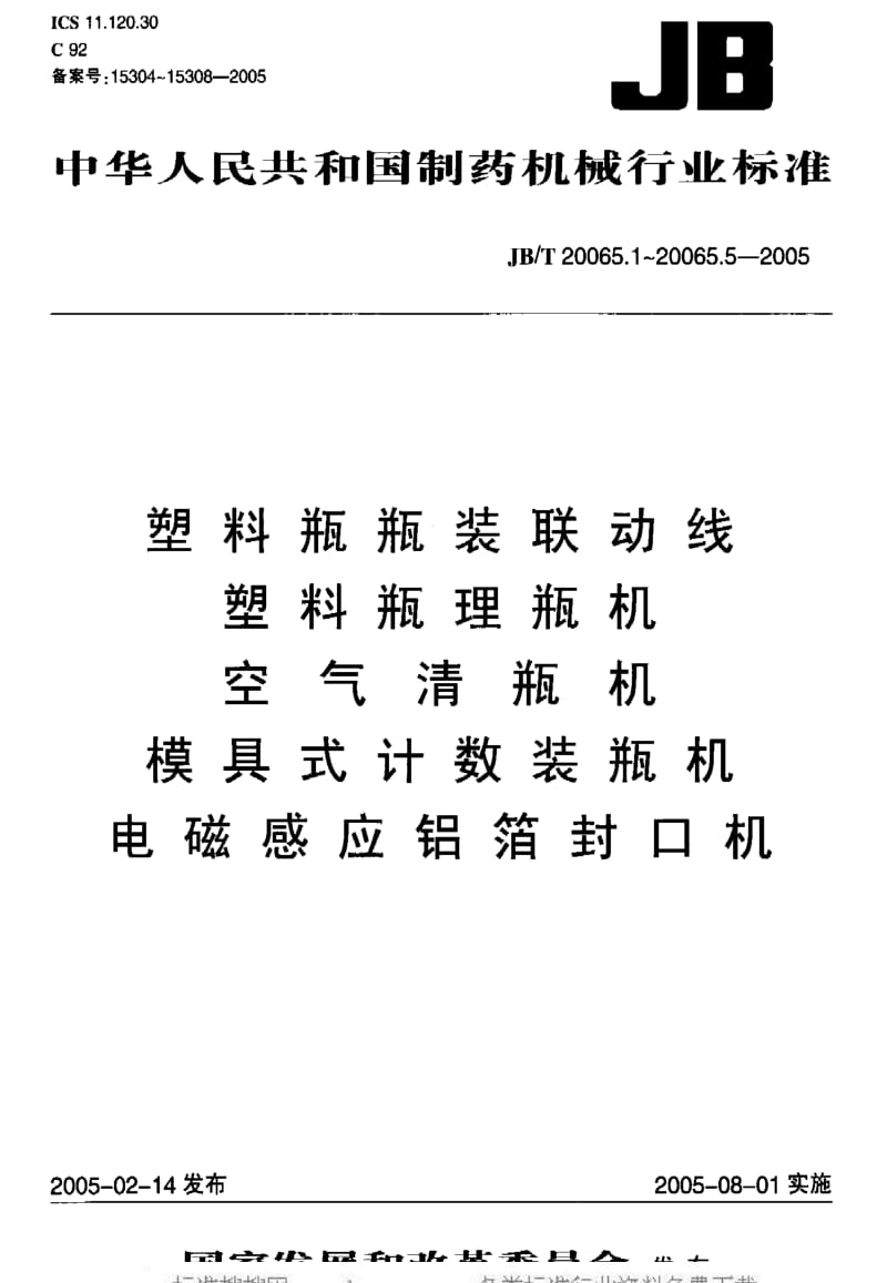 JBT20065.5-2005.pdf_第1页