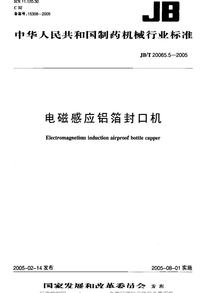 JBT20065.5-2005.pdf_第2页
