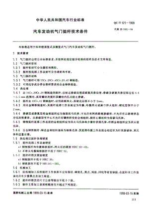 62266汽车发动机气门挺杆技术条件 标准 QC T 521-1999.pdf